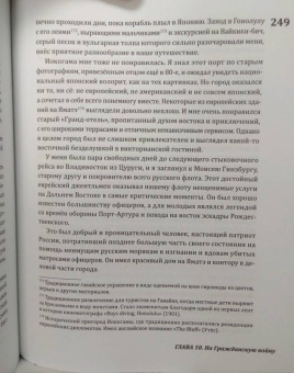 Дмитрий Федотов-Уайт: Пережитое. Война и революция в России