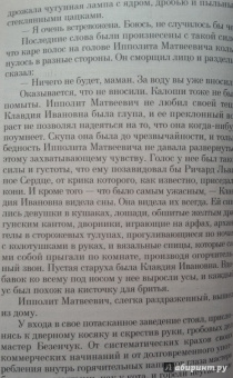 Ильф, Петров: 12 стульев
