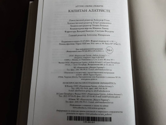 Артуро Перес-Реверте: Капитан Алатристе