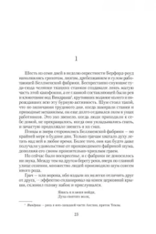 Диана Сеттерфилд: Беллмен и Блэк, или Незнакомец в черном