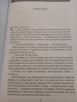 Брайан Стейвли: Хроники Нетесаного трона. Книга 3. Последние узы смерти