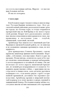 Гийом Мюссо: Я не могу без тебя
