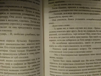 Ги Мопассан: Пышка