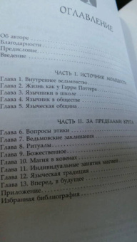 Джид Парма: Новая духовность. Все, что вы хотели знать о язычестве