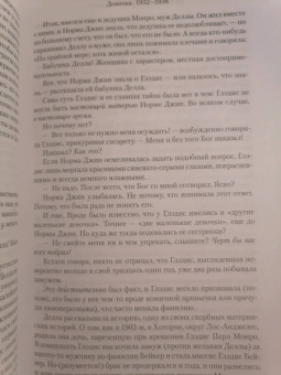 Джойс Оутс: Блондинка