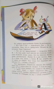 Ирина Токмакова: Аля и Кляксич. Все истории