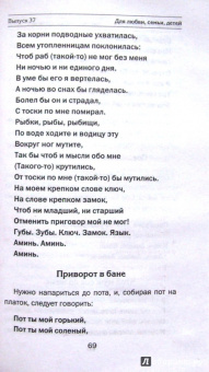 Наталья Степанова: Заговоры сибирской целительницы. Выпуск 37