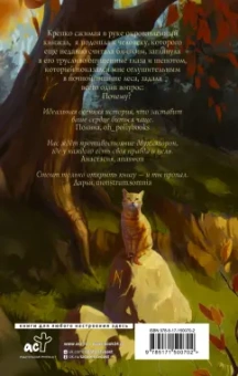 Лана Клонис: Эреш. Книга странствий