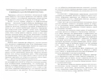 Найманов, Калмыков: Туберкулез животных. Монография