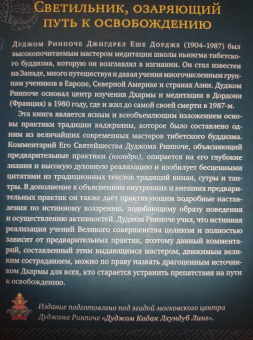 Дуджом Ринпоче: Светильник, озаряющий путь к освобождению