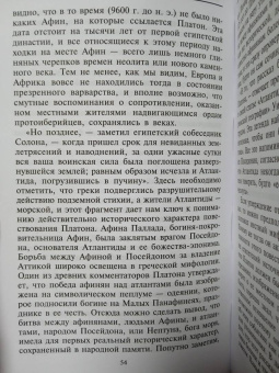 Льюис Спенс: Атлантида. История исчезнувшей цивилизации