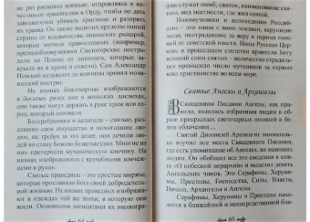 О. Соколова: Крещение ребенка в вопросах и ответах