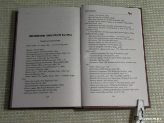 Генри Хаггард: Короли-призраки. Нада, или Черная Лилия