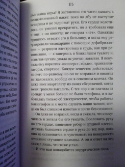 Марианна Энрикес: Опасности курения в постели
