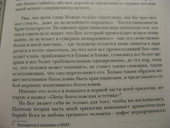 Бальтазар, Барт, Харт: Богословие красоты