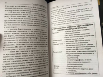 Шефер, Грундль: Простое лидерство. Руководить людьми очень легко
