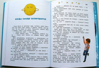Ефрем Левитан: Тайны нашего солнышка