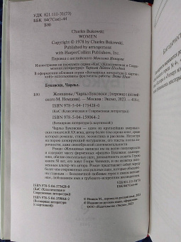 Чарльз Буковски: Женщины