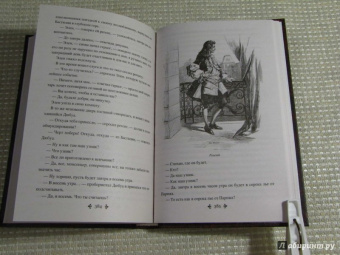 Александр Дюма: Дочь регента