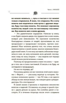 Татьяна Мараховская: Войти в "Поток"