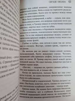Нора Робертс: Сердце океана