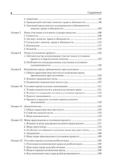 Александр Рыжаков: Уголовный процесс России:  Курс лекций