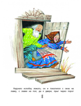 Маршак, Пермяк, Тэффи: Хитрые сказки