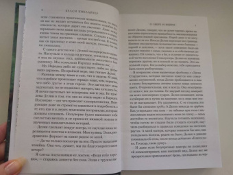 Келси Киклайтер: О звере и фейри