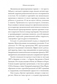 Сью Джонсон: Обними меня крепче. 7 диалогов для любви на всю жизнь