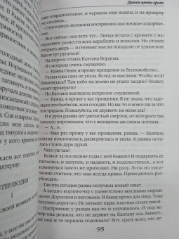 Галина Гончарова: Дракон цвета крови
