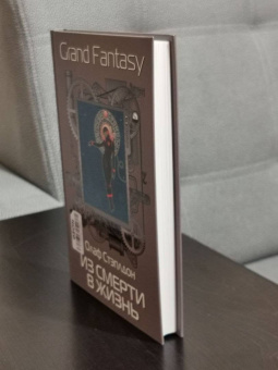 Олаф Стэплдон: Из смерти в жизнь