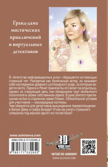 Наталья Солнцева: Смертельный псевдоним