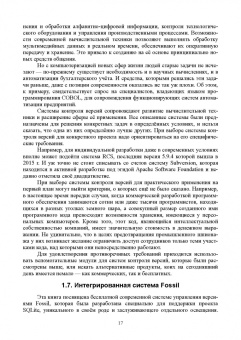 Игорь Орещенков: Инструментальные средства разработки программного обеспечения Системы Fossil