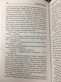 Леонид Андреев: Дневник Сатаны