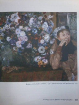 Михаил Герман: Эдгар Дега. Современник будущего