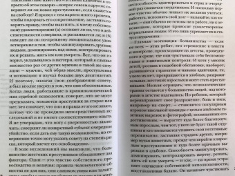 Дуглас, Олкшейкер: Почему они убивают. Как ФБР вычисляет серийных убийц