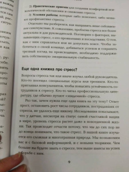 Фриис, Кингстон: Антистресс по-скандинавски. Руководство для тех, кто постоянно хочет в отпуск