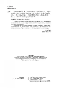 Юрий Джикович: Организация и управление в строительстве. Учебное пособие