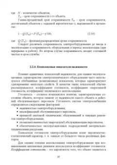 Хорольский, Таранов, Шемякин: Эксплуатация электрооборудования. Учебное пособие СПО