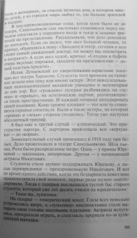 Дмитрий Минченок: Красный Моцарт