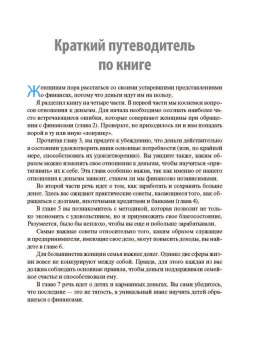 Бодо Шефер: Деньги идут женщинам на пользу