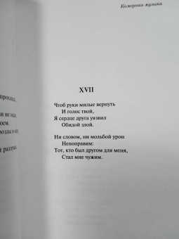 Джеймс Джойс: Камерная музыка