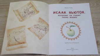 Михаил Пегов: Исаак Ньютон, которому на голову упало яблоко