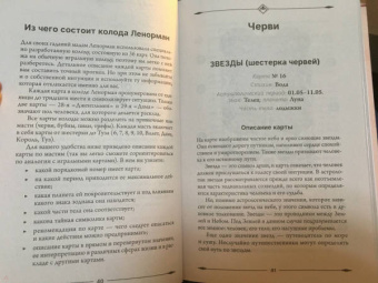 Ариадна Солье: Оракул мадам Ленорман. Глубинная символика каждой карты и толкование раскладов