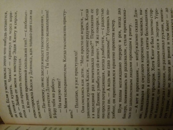 Розалин Майлз: Горькое наследие. Возвращение в Эдем