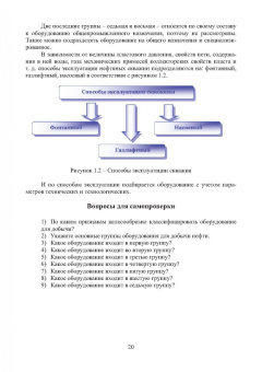 Ладенко, Якутович: Нефтегазопромысловое оборудование