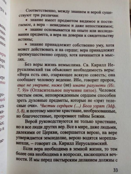 И. Глухов: Православный катихизис