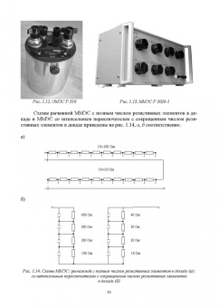 Ким, Анисимов, Чураков: Средства электрических измерений и их поверка. Учебное пособие