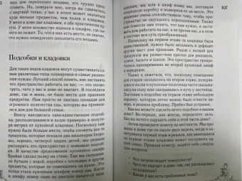 Элли Касацца: Как мама. Способ без чувства вины и стресса навести порядок в доме и в жизни