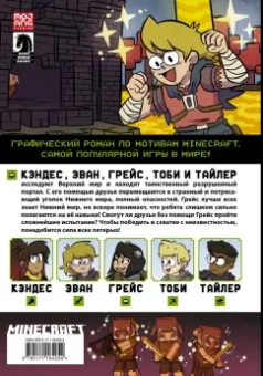 Сфе Монстр: Minecraft. Том 3. Графический роман